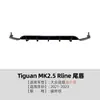 Adecuado para Volkswagen Tiguan Versión de Ultramar Tiguan Mk2.5 Rline 21-23 Piezas de Modificación de Spoiler de Labio Trasero