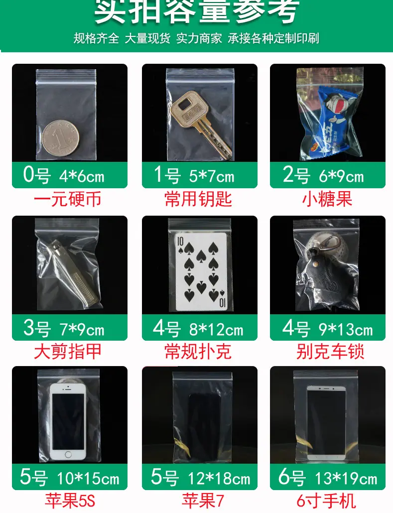 容量自封袋参考_01_02