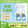 Quitamanchas para ropa, potente para eliminar manchas, especialmente eficaz en ropa blanca, elimina el amarilleo y las manchas de aceite, y aborda las manchas difíciles; agente de limpieza en seco