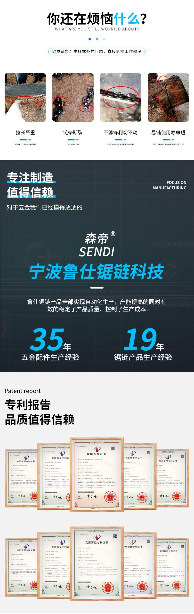 325锯链终版_02