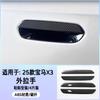 Adecuado para 25 Bmw Nuevo X3 Manija de Puerta Manija Exterior Decoración Negro Guerrero Adhesivo Protector para Cubeta de Puerta Modificación Negra