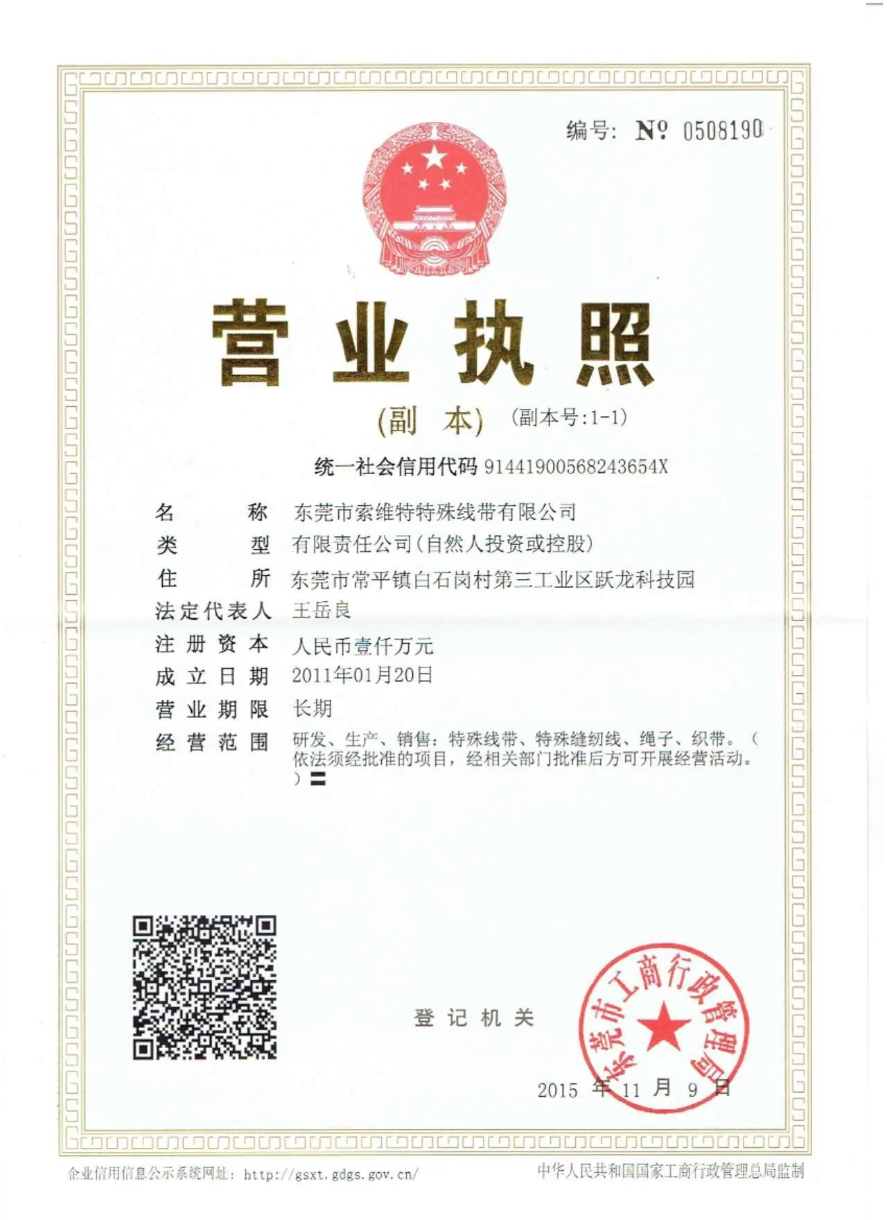 公司营业执照