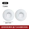 Adecuado para funda de audífono redonda 45 55 65 70 75 80 90 100 mm almohadillas auriculares funda de esponja almohadillas