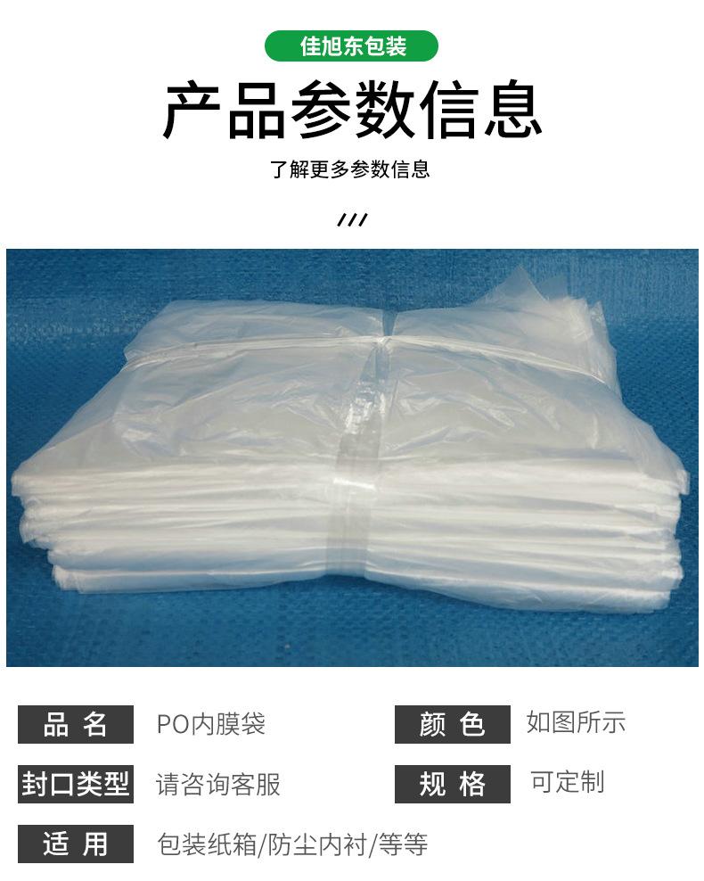PO内膜袋

