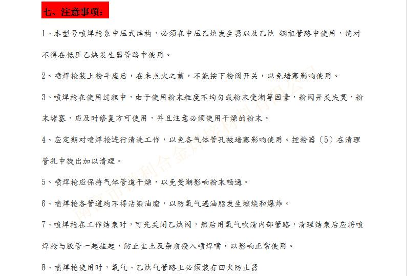 喷涂焊枪-3