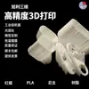 Servicios de Exportación de Comercio Exterior para Impresión 3D, Reproducción de Moldes de Silicona de Nylon, Piezas Médicas y de Nueva Energía, Gran Cantidad, Precio Favorable