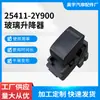 25411-2Y900 É Adequado para Nissan Fengdu A33 Regulador de Vidro Interruptor Único Porta Traseira Passageiro