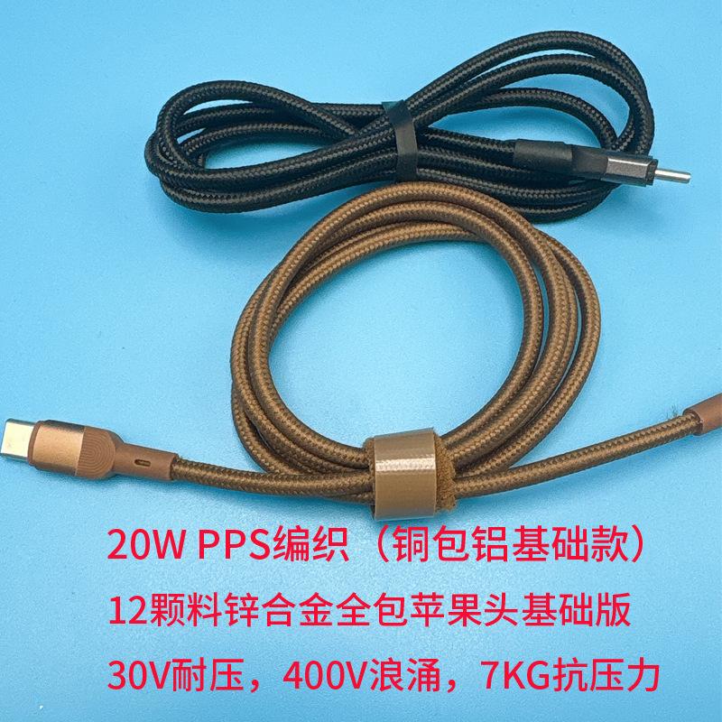 20W PPS编织（铜包铝基础款）