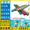Palo flotador para nadar Silla flotante Suining Baicheng Herramienta de ayuda para nadar Área de Zhangzhou Xinjiang Bijie Anillo