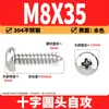 Tornillos Autorroscantes Phillips Cabeza de Lenteja de Acero Inoxidable 304 Clavos Autorroscantes Cabeza de Lenteja PA Tornillos de Rosca para Madera M1M2M3M4M5-M8