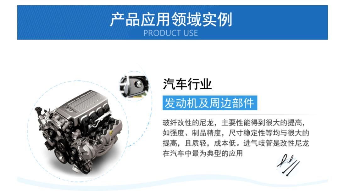 PA66 应用领域实列1