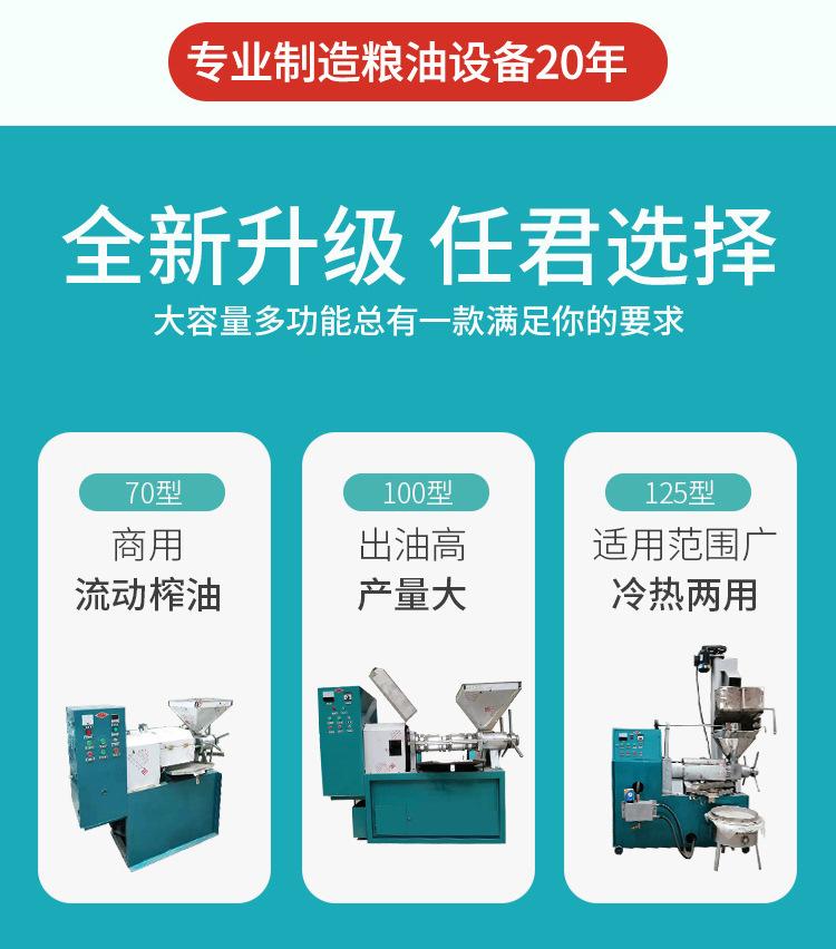 榨油机型号