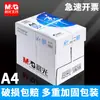 Papel Copia para Impresión Mg Light A4 Caja al por Mayor 70g Grueso 80g Blanco Doble Cara Papel de Oficina Papel A4