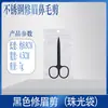 Tijeras de Acero Inoxidable de Alta Calidad del Fabricante, Tijeras para Cejas, Tijeras para Vello Nasal, Tijeras de Belleza, Tijeras para Pestañas, Tijeras Pequeñas Profesionales para Maquillaje