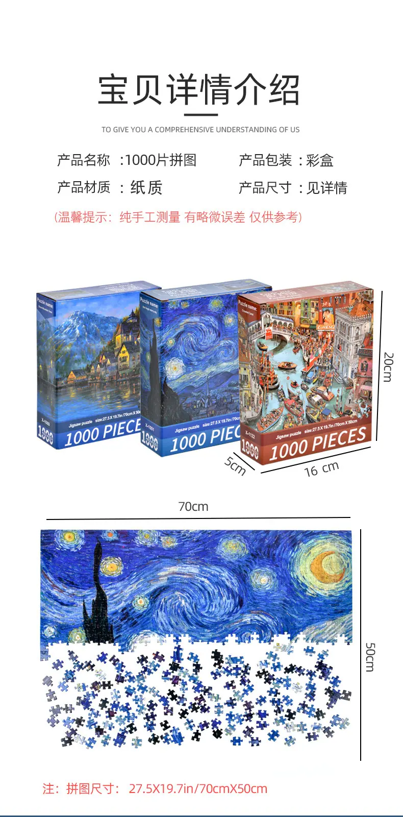 1000片拼图_11.jpg?x-oss-process=image/format,png