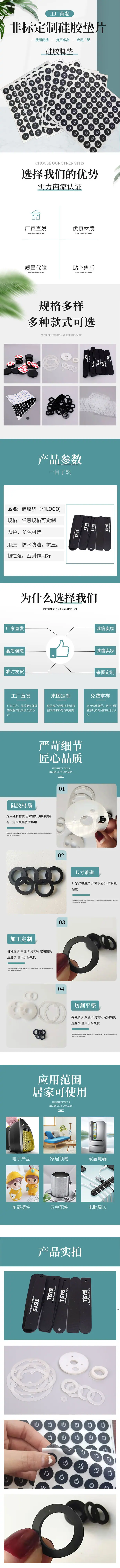 硅胶详情