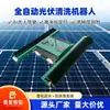 Lu Yu Robot Limpiador de Paneles Fotovoltaicos Tipo Oruga, Fabricante de Equipo de Limpieza en Seco Totalmente Automático para Paneles Fotovoltaicos