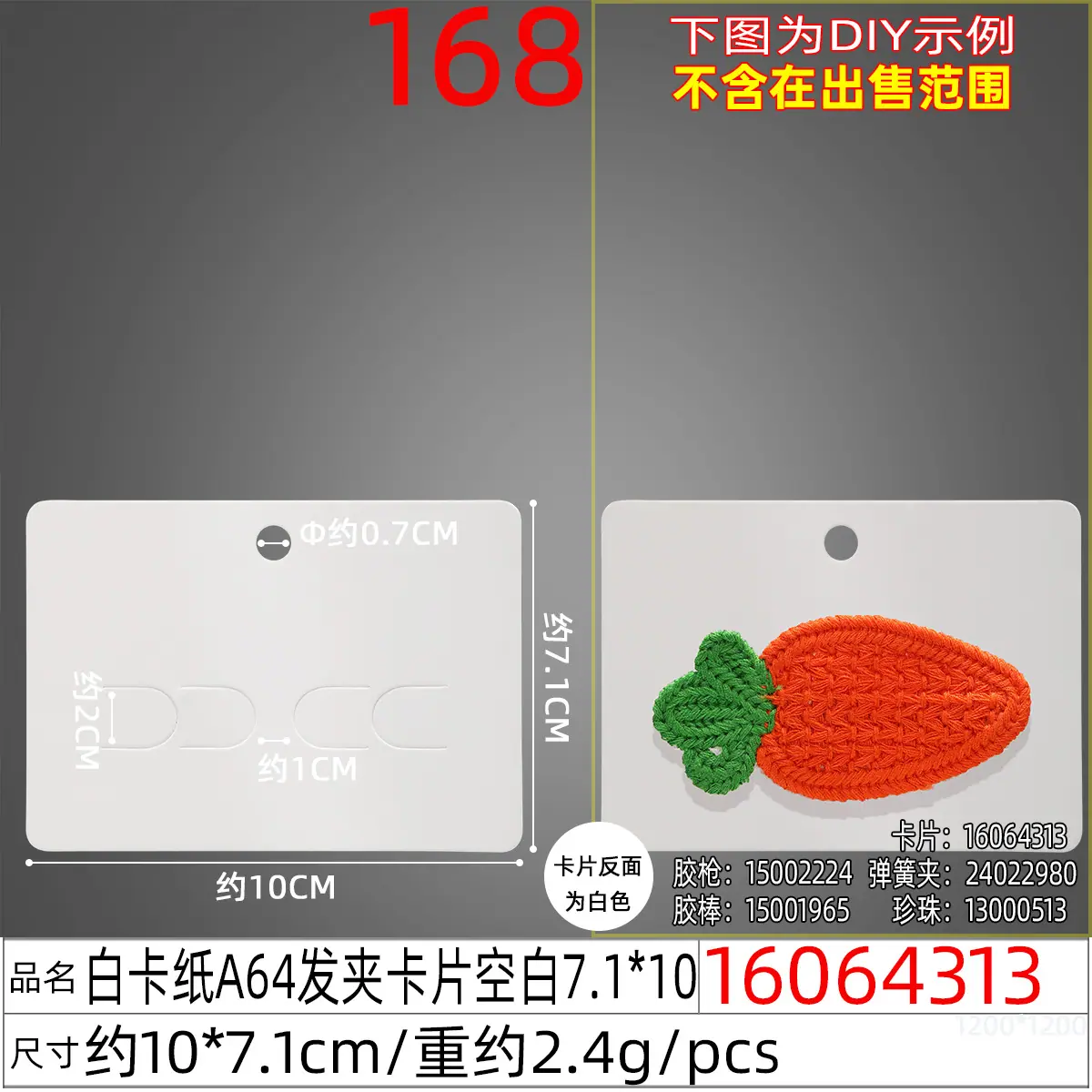 16064313#白卡纸A64发夹卡片空白7.1x10.jp