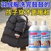 Jaqueta de plumas detergente macio detergente para roupa máquina de lavar roupa limpeza especial endurecimento seco limpeza volumosa artefato agente de afofamento