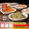 Cepillo de hilo frito polvo de salsa sabor comino polvo para barbacoa curry espolvorear fórmula condimento para snacks en plancha comercial