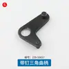 Barra de Enlace de Puntada de Retroceso Automática 8700-7 Barra de Enlace Triangular de Retroceso para Máquina de Coser por Computadora Barra de Enlace de Retroceso para Máquina de Computadora