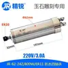 Motor de Husillo para Máquina de Grabado de 1.5Kw 800 Alta Velocidad 2.2 Changsheng 3 Cabezal de Rectificado Eléctrico 5.5 Rectificado de Máquina de Grabado de Precisión