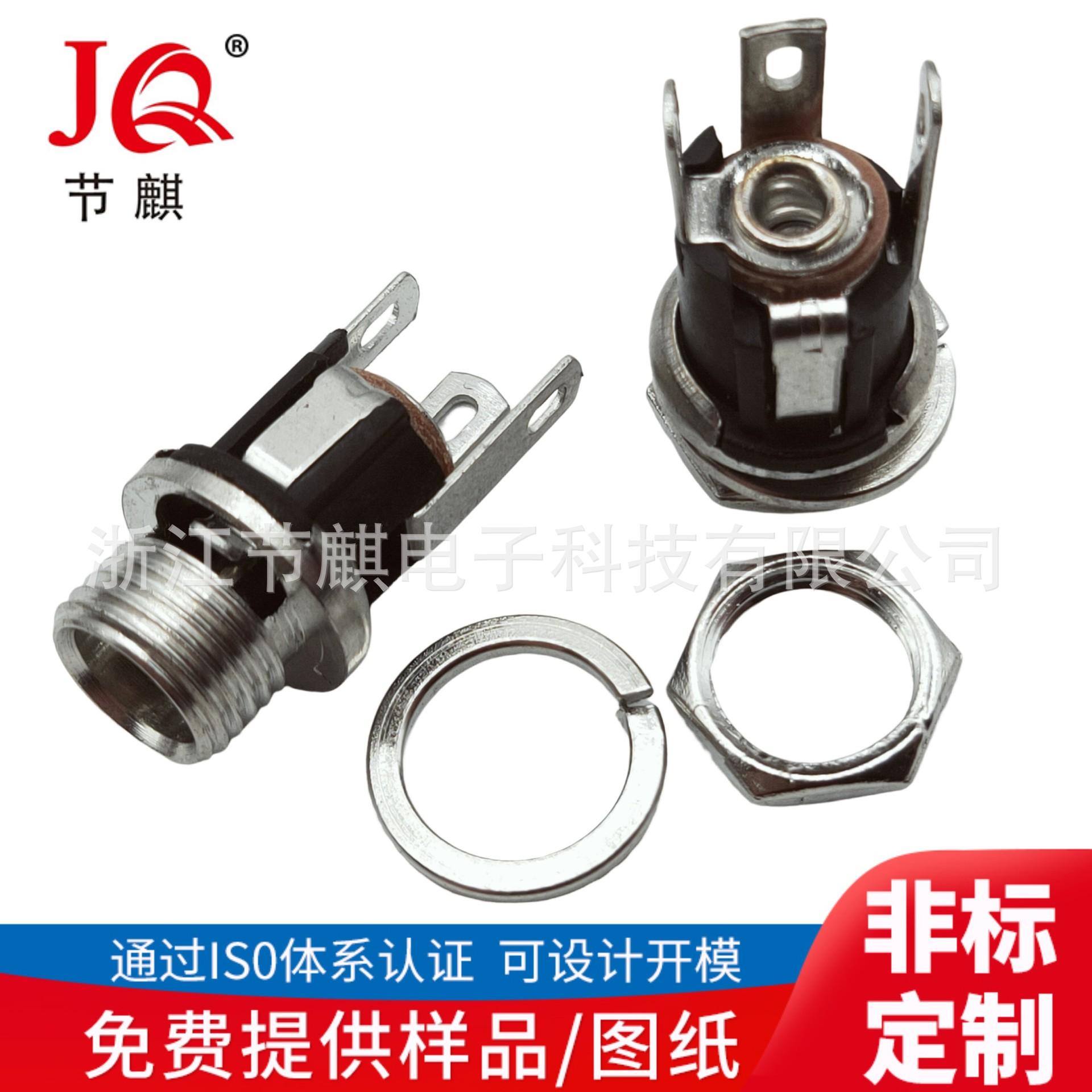 JQ-DC-0025M (1)(1)