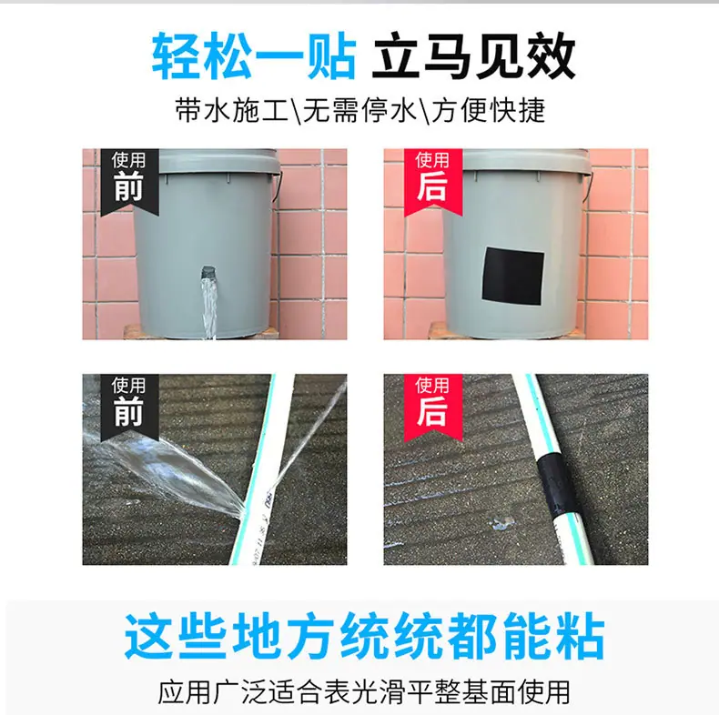 防水补漏胶带