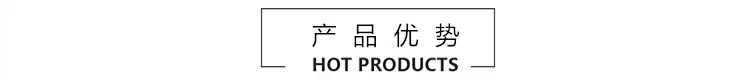 产品优势80