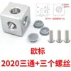 Conector Directo de Tres Vías 2020 3030 4040 Perfil de Aluminio Industrial Conector Directo de Tres Vías Tipo Tres Otros