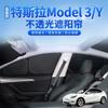 Aplicable a la nueva versión de Tesla model3/Y parasol opaco para ventana lateral, protección solar, camping, privacidad, parasol