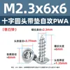 Tornillos Autorroscantes Redondos de Cabeza Cruzada de Zinc Blanco de Hierro con Arandelas Pwa Cabeza de Panal con Cola Puntiaguda Tornillos Pequeños Digitales Autorroscantes M2M5