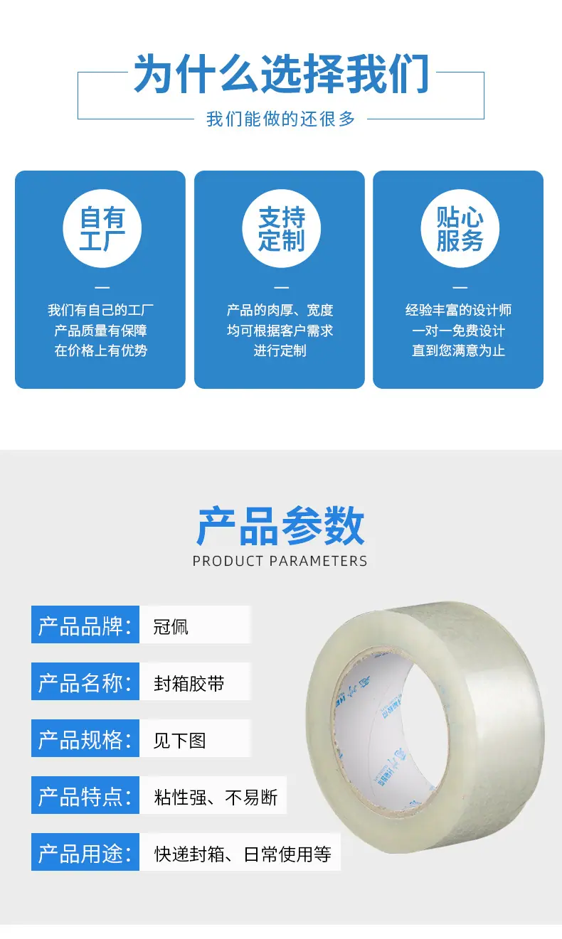 胶带详情页_02.jpg