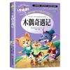 Livros extracurriculares imperdíveis para o terceiro ano, primeiro semestre: Contos de Fadas de Lin Shiren, Editora do Povo de Guizhou, A História do Velho Estranho