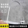 Torneira purificadora de água de aço inoxidável para cozinha, dedicada para água potável pura de consumo direto, com acessórios de bico fino de 1/4 de polegada