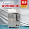Dispersor de Vacío de Laboratorio Acero Inoxidable Elevación Automática Emulsionador de Vacío Equipo de Dispersión al Vacío Personalización