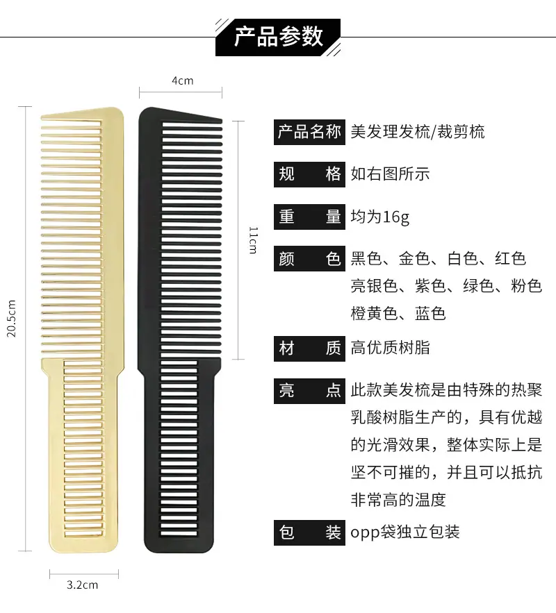 多色裁剪梳完整_02.jpg