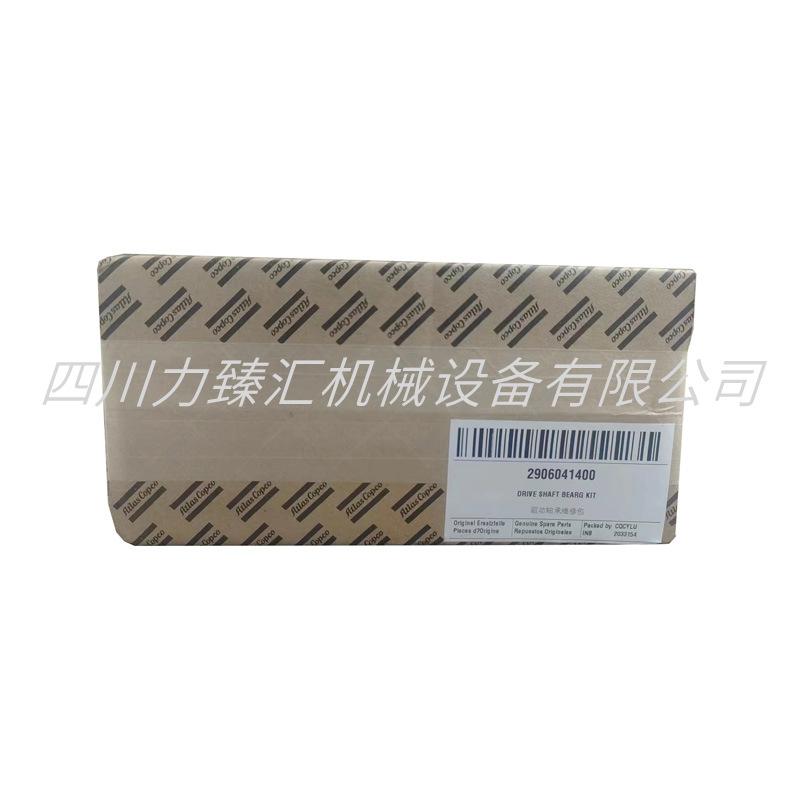 阿特拉斯驱动轴维修包2906041400（5）