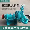 Bomba de Alimentación para Máquina de Filtrado Tipo Zje Tipo 65Zjw Bomba de Alimentación para Máquina de Filtrado Bomba de Impurezas Presurizada Bomba de Escoria de Ceniza Bomba de Lodo para Fábrica de Carbón