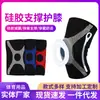 Joelheira de Suporte de Silicone Verão Basquete Futebol Proteção Esportiva Lesão no Joelho Joelheira de Suporte de Silicone Elástica em Quatro Lados