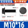 Parafusos Sextavados com Flange Classe 10.9 Pretos Gb5787 Parafusos com Flange e Dentes M6M10-M16
