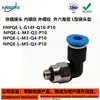 Conector Rápido de Enchufe Fnpqe-L-M3/5/7F/R12/14/18/38-Q3/4/6/8/10/12/14-P10
