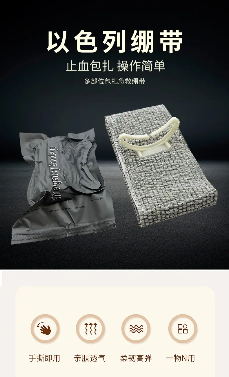 以色列绷带_01.jpg