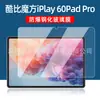 Adequado para película de vidro temperado Cube iPlay 60Pad Pro, película protetora para tablet Coolpad Pad Pro 12.1 polegadas