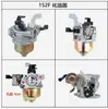 Motor de gasolina 152F carburador bomba de agua micro-cultivador generador de energía 154 168 190 piezas de maquinaria agrícola