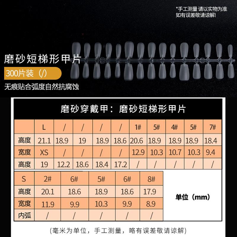 300片磨砂短梯形甲片