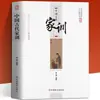 Enseñanzas Familiares Chinas Antiguas, Enseñanzas Familiares Inspiradoras Chinas Antiguas, Etiqueta Social, Habilidades Sociales y Guía sobre Cómo Comportarse en Sociedad