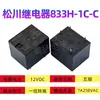 Relé SongCHuan 833H-1C-C 12VCC 7A 5 Pinos Conjunto de Conversão T73 Original Genuíno Sinal Eletromagnético