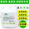 Salón de Belleza Toallas de Lavado Detergente de Aceites Esenciales Sábanas para Sauna Detergente Especial de Aceites Esenciales para Agua Fría