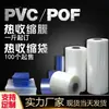 Bolsa de embalaje con película termorretráctil, película retráctil Pof, bolsa termorretráctil de PVC, sellado de botellas, zapatillas con control remoto, película de plástico en stock